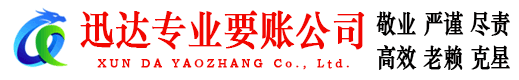 泗水收账公司