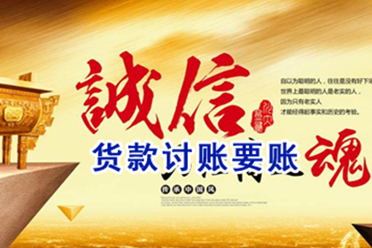 泗水收账公司